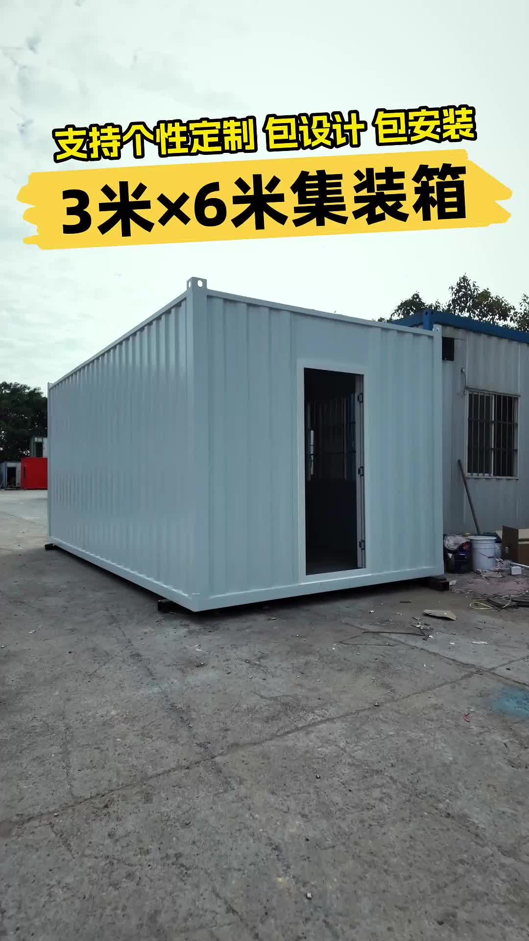 簡(jiǎn)單又實(shí)用的集裝箱移動(dòng)房