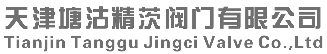 閥門_閥門廠家_閥門公司-天津塘沽精茨閥門有限公司